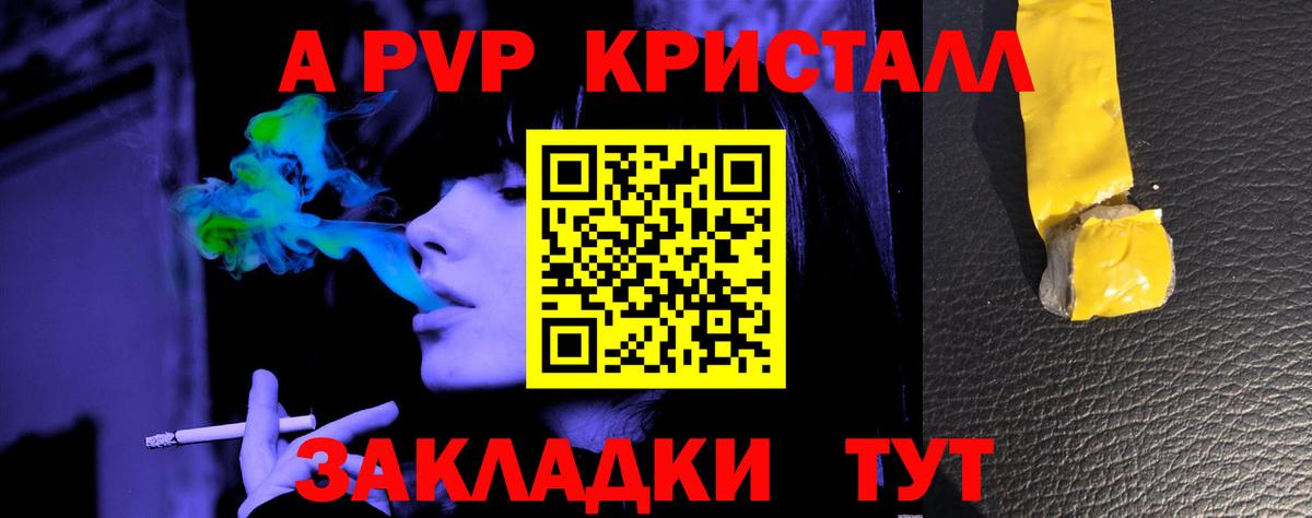 A PVP кристаллы Карачаевск