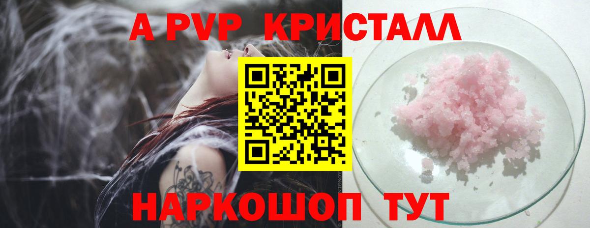 APVP Crystall  Альфа ПВП крисы CK  цены   Вход с VPN  А ПВП кристаллы  Карачаевск  A PVP 
