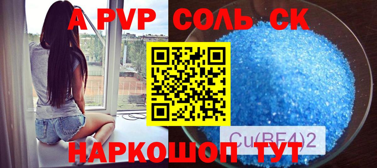 Альфа ПВП  Карачаевск  Alpha PVP VHQ  A PVP крисы CK  A-PVP кристаллы 