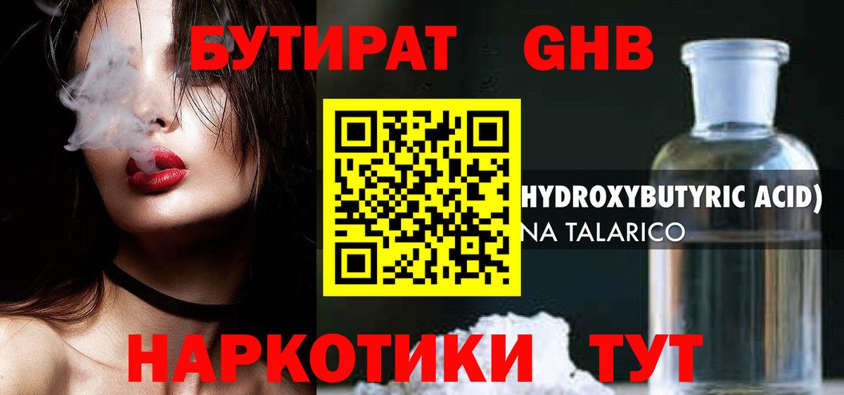 БУТИРАТ  БУТИРАТ жидкий экстази  Вход с VPN  Карачаевск 