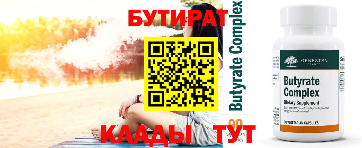 Бутират оксибутират Карачаевск