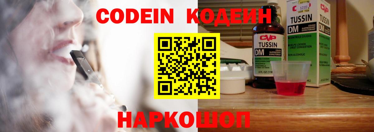 Codein напиток Lean (лин) Карачаевск
