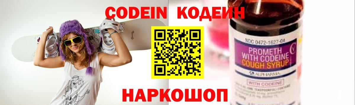 Карачаевск  Codein напиток Lean (лин)  Codein Purple Drank  Вход с VPN 