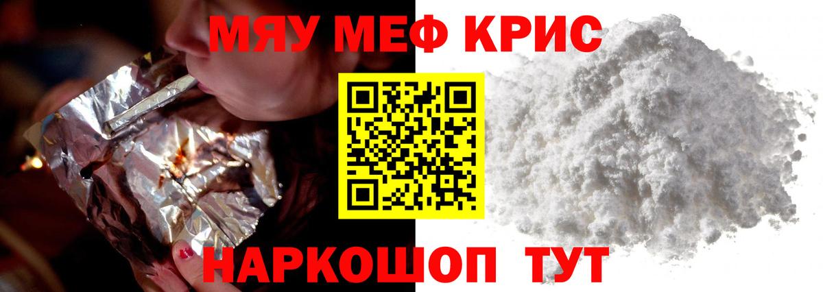 Карачаевск  МЕФ мяу мяу  Вход с VPN  Мефедрон VHQ 