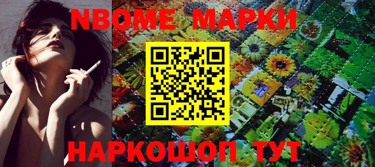 Марки NBOMe 1,8мг Карачаевск